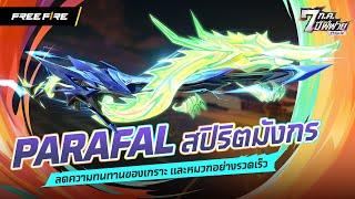 PARAFAL สปิริตมังกร พร้อมเอฟเฟ็กต์พิเศษ | Garena Free Fire