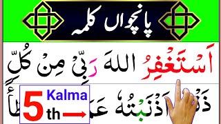 5 Kalma Full {fifth kalma full HD text} Learn 5th Kalma word by word | Learn Quran Daily