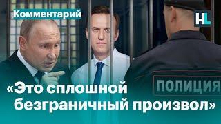 Адвокаты о незаконном аресте Навального