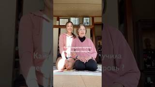 Секреты, которые меня научила японская свекровь ? ( ей 92…) 