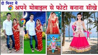 Mobile se photo kaise banaye  | mobile se photo kaise edit kare |As Suman Studio Ajay Sahani