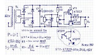 Простой трансформаторный блок питания с регулировкой напряжения и токовой защитой от перегрузки и КЗ