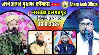 Live Aamade Mustafa Conference || नरखेड़ा दलपतपुर | ज़िला मुरादाबाद | 19.9.2024 || Shane Arab Official