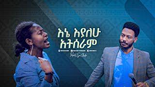 2183- ስራ የከለከላት መንፈስ ተመታ || Prophet Eyu Chufa || Christ Army Tv