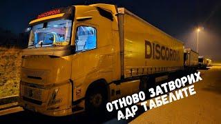 Отклоних се с над 200 км да заредя гориво | Denis Kadirow TruckVloger