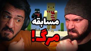 ️ مسابقه مرگ در ماینکرفت همراه مجازات! ️ |‌ Minecraft Death Race