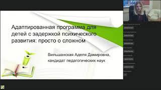 Адаптированная программа для детей с задержкой психического развития: просто о сложном