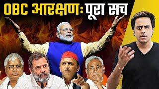 Harsh Reality of OBC Reservation | Caste census in Bihar | जातिगत सर्वे | Nitish Kumar | RJ Raunak