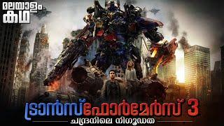 Transformers Dark Of The Moon movie explained in malayalam | Transformers 3 @movieflixmalayalam