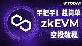 polygon zkevm2023空投教程！polygon创始人暗示空投！赔率不高，但可做！polygon zkevm介绍 #polygonzkevm  #polygon