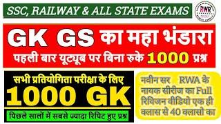 1 घंटे मे 1000 Important  India GK GS Question का ताबड़तोड़ रिविजन For Railway,Ssc,All State Police