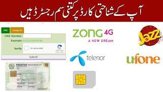 How to Check How Many Sim Registered on my id card | How many Sim Registered on My id card