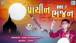 Rakhna Ramakda | Hari Bharwad Bhajan | Non Stop Hit Gujarati Bhajan | Prachin Bhajan