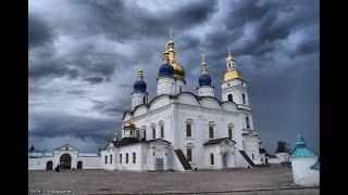 Софийский собор Тобольск