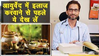 Expert doctor told the correct method of Ayurvedic treatment. Diseases are cured without side effects.