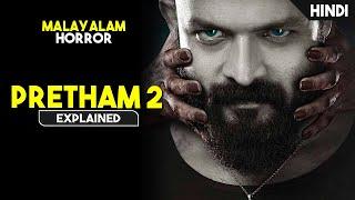 New Malayalam Horror Movie With Shocking Twist | Movie Explained in Hindi/Urdu | HBH