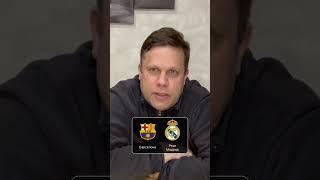 Радимов ставит на победу Барселоны в матче с Реалом