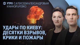 Взрывы, пожары в Киеве и Белгороде. Массированный удар по России. Путин проводит урок в школе | УТРО