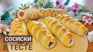 Сосиски в тесте.Казакша рецепт.