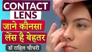 Contact Lenses ॰ A Complete Guide: Types, Brands, Recommendations, Precautions & FAQs | Dr. Rahil