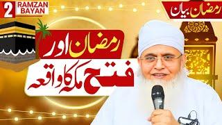 Ramzan Me Hone Wala Ek Ahem Waqia | Fateh Makkah Ka Waqia | Ramzan Bayan | Maulana Yunus Palanpuri