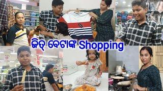 ଜିତ୍ ବେଟା Hostel ଜିବା ପାଇଁ ହେଲା Shopping|@DpEatingShow @lifeofsridhar9099 @LifeofManoj9348