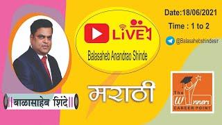 Marathi by Balasaheb Shinde sir