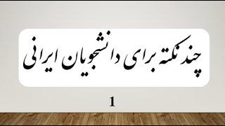 Introducing a useful resource for writing a successful CV, SoP and creating Linkedin page (in Farsi)