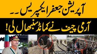 Jaffar Express par Hamlaa or Agwaa !! Army Chief nay Control Sambhaal liya !! PTI or India ka Kardar