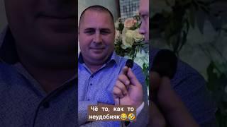 не комильфо без штанов #ведущийсаратов #веселыйведущий #интервью #свадьба #неудобныевопросы