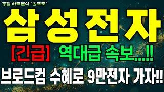 [삼성전자 향후 전망] 부동의 1위 지키던 삼성전자, 거래대금순위 2위로 밀려나... 그래서 앞으로의 "대안" 말씀드립니다! 영상 끝까지 집중해주세요!!