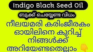 നീലയമരി കരിംജീരകം ഓയിൽ  അറിയേണ്ടതെല്ലാം How to Get Indigo Black Seed Oil Priya's Hair Oil