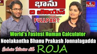 World's Fastest Human Calculator Neelakanta Bhanu Prakash Exclusive Interview with Roja | hmtv