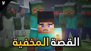 قصة ماين كرافت الكاملة !