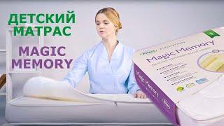 Детский матрас Plitex Magic Memory с эффектом памяти тела ребенка.