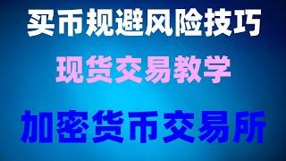 #人民币购买BTC|#usdt。#在中国怎么买ordi##比特币教程|#以太坊教程。#数字货币交易所排行##中国怎么买以太坊#欧易okx中国大陆用户能交易吗，中本聪币目前多少钱一个？