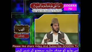 SURAH AL Lahab Learn Online With QARI Syed SADAQAT ALI Kids Program AL QURAN PTV HOME Today Lesson