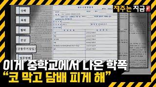 [심층취재] 숨 못 쉬게 코 막고 담배 물려…제대로 된 사과도 못 받아 / KBS  2023.05.16.