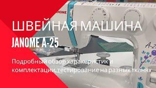 Обзор Janome A-25 от Мир Швейных Машин. Швейная машина для домашнего использования