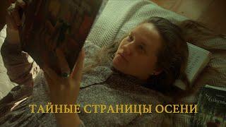 #9 ТОП Лучших Осенних КНИГ | "Ева с Фермы Дети Леса" | Обзор детских книг