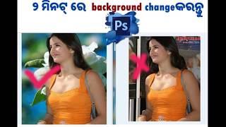 CHANGE PHOTO BACKGROUND IN 2 MINUTES by new odia technical