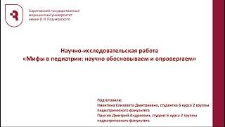 Мифы в педиатрии: научно обосновываем и опровергаем. Педикулез. Пупочная грыжа. Лануго.