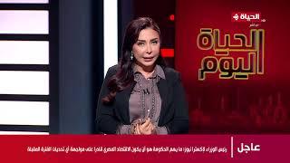 الحياة اليوم - لبنى عسل ومحمد الباز | الأثنين 8 يوليو 2024 - الحلقة الكاملة