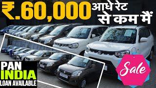 ₹.50,000 मैं| Best Second hand Car market in Mumbai|Second hand cars for Sale|Used cars for sale|