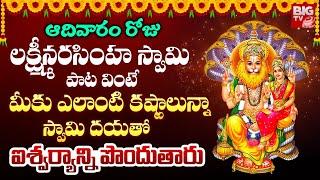 Lakshmi Narasimha Swamy Powerful Telugu Bhakti Songs 2024 | Lord Narasimha Devotional Songs | BIG TV