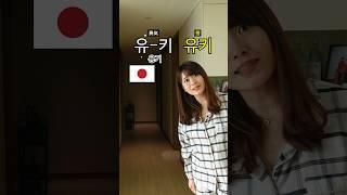韓国人が間違えやすい日本語の単語