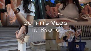 【コーデvlog】夏服コーデ！京都で過ごす大学生の5日間！大充実