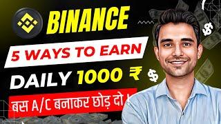 "Binance Earning Secrets | 5 Easy Ways to Earn Money Online"