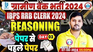 Gramin Bank 2024 | Reasoning Important Questions | IBPS RRB Clerk 2024 | Reasoning By Rohit Sir