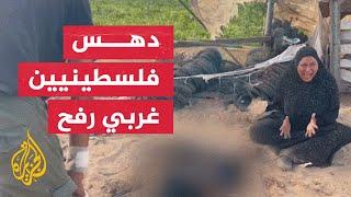 انتشال جثامين شهداء دهستهم جرافات الاحتلال غربي مدينة رفح